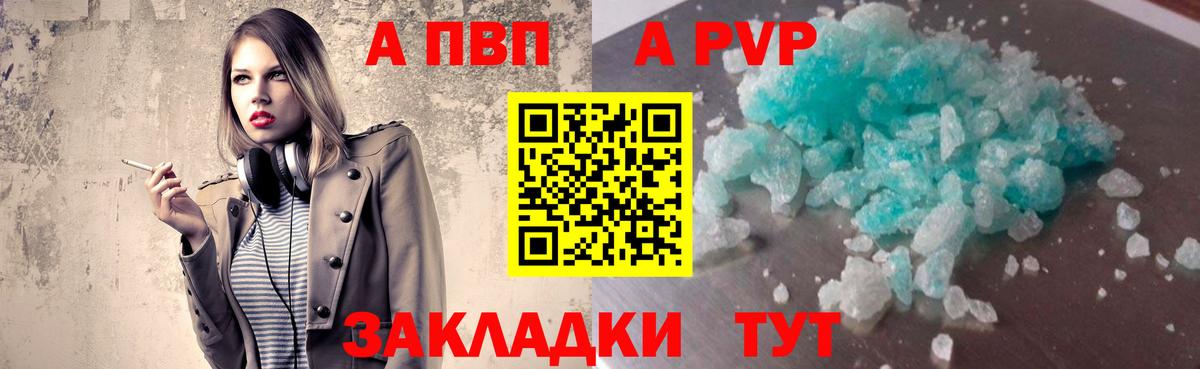 A PVP кристаллы  APVP  APVP мука  Сургут  Вход с VPN 