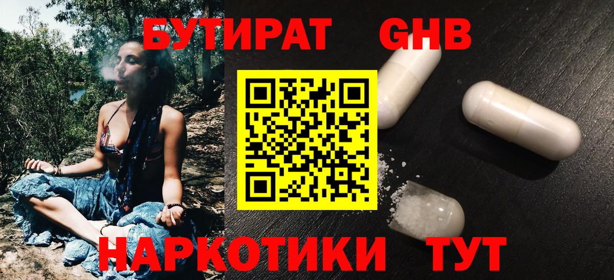 Сургут  БУТИРАТ Butirat  Вход с VPN 
