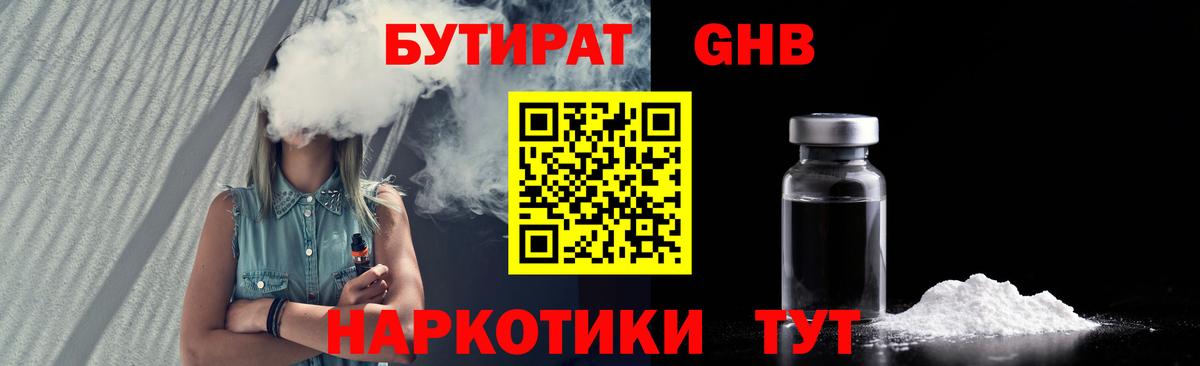 Бутират BDO  Сургут 