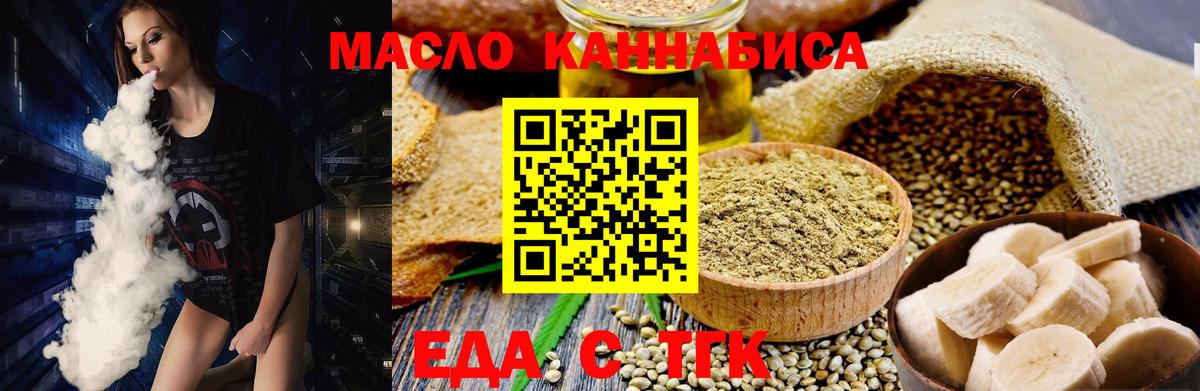 Еда ТГК марихуана Сургут