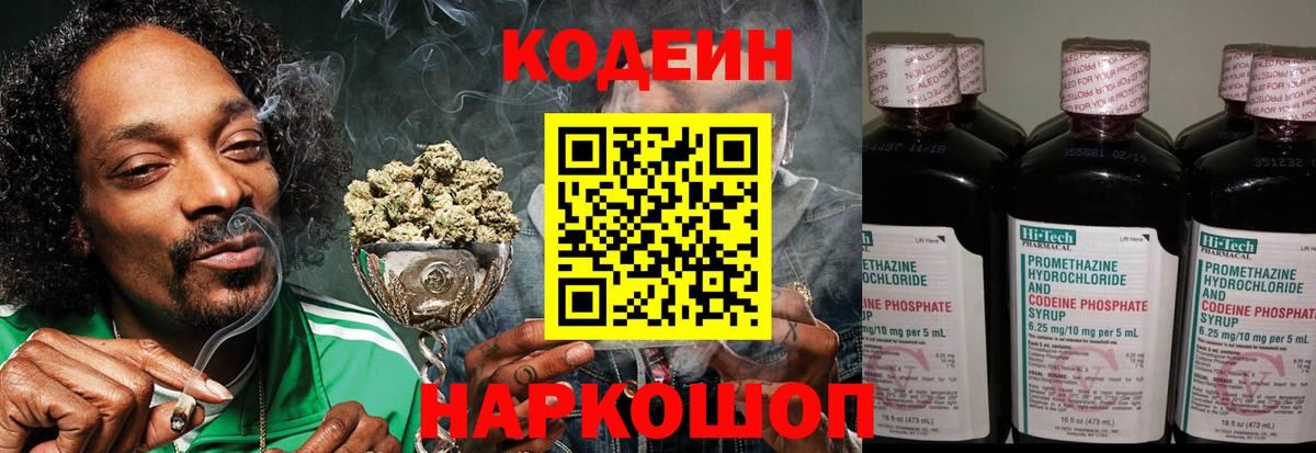 Codein Purple Drank  купить наркотики сайты  Сургут  Вход с VPN  Кодеин напиток Lean (лин) 