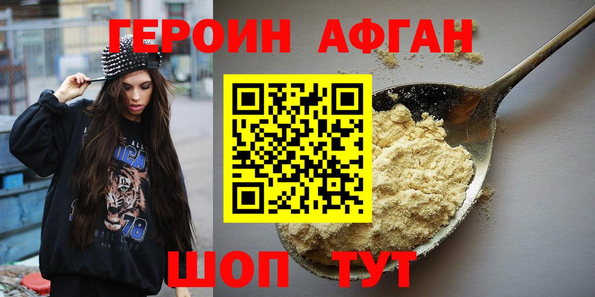 ГЕРОИН белый Сургут