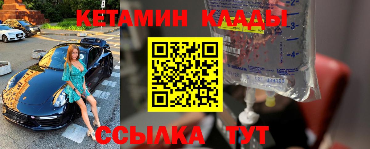 КЕТАМИН ketamine  Вход с VPN  Сургут 