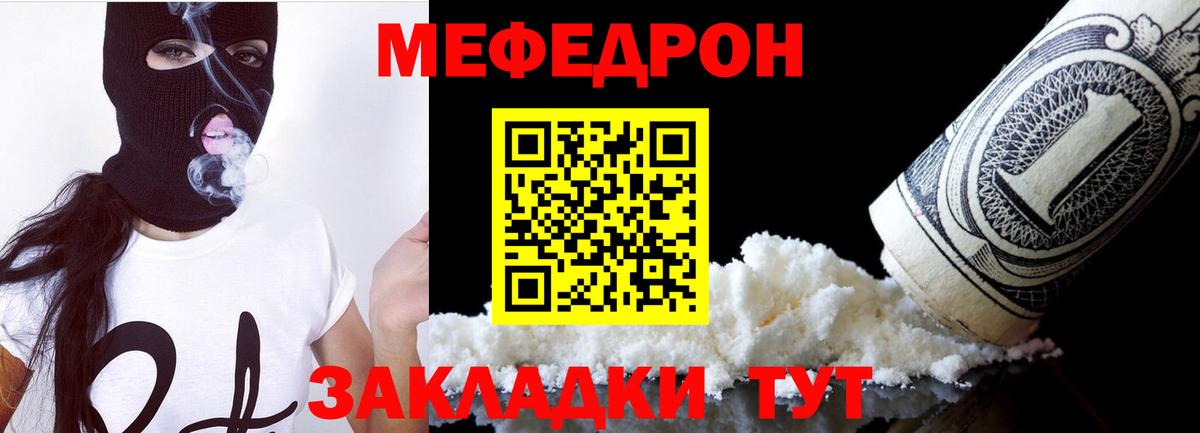 МЯУ-МЯУ mephedrone  МЕФ мяу мяу  Мефедрон  Вход с VPN  Сургут 