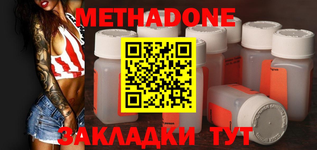 МЕТАДОН мёд  Метадон methadone  Сургут 