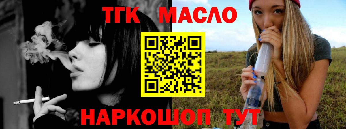 ТГК гашишное масло Сургут